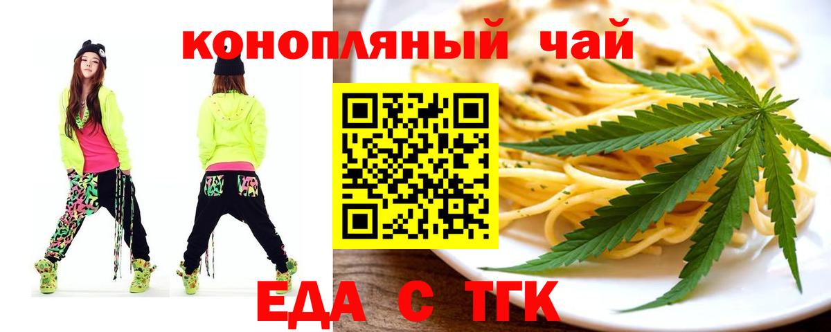 Еда ТГК марихуана  Вход с VPN  Улан-Удэ 