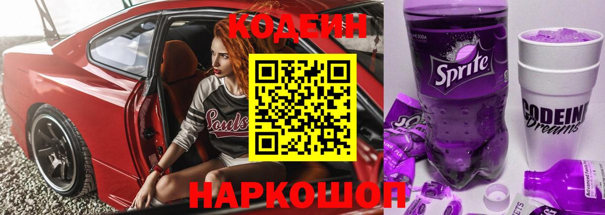 цены   Кодеиновый сироп Lean напиток Lean (лин)  Вход с VPN  Улан-Удэ 